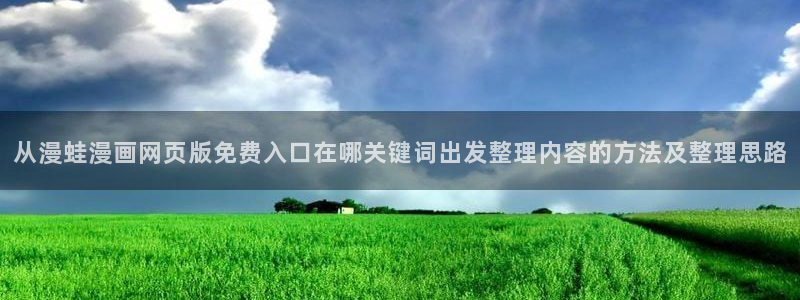 漫蛙漫画热门作品榜